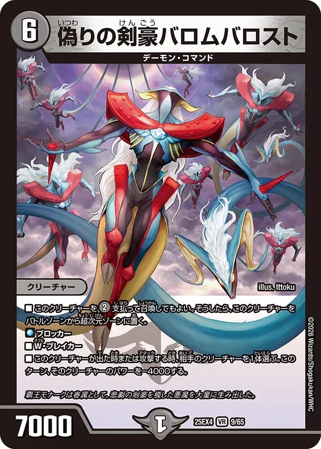 Ballomballost, Fake Swordmaster