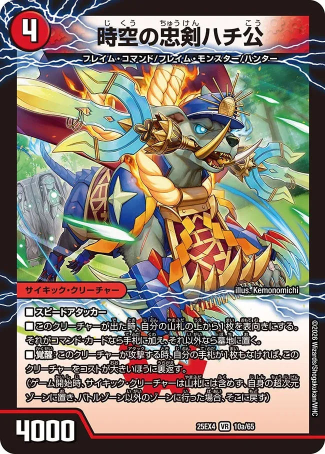 Hachiko, Temporal Loyal Blade