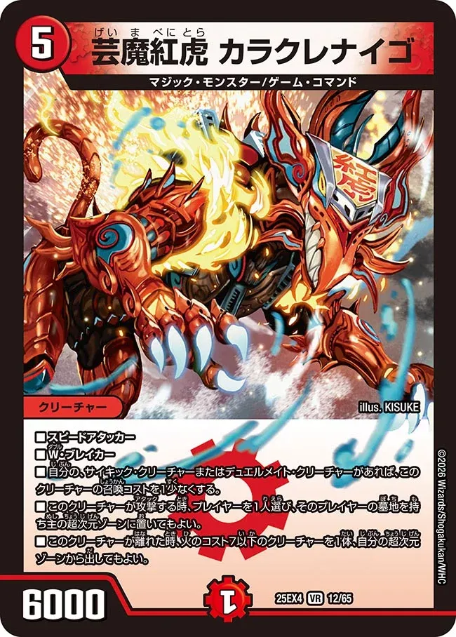 Karakurenaigo, Geima Crimson Tiger