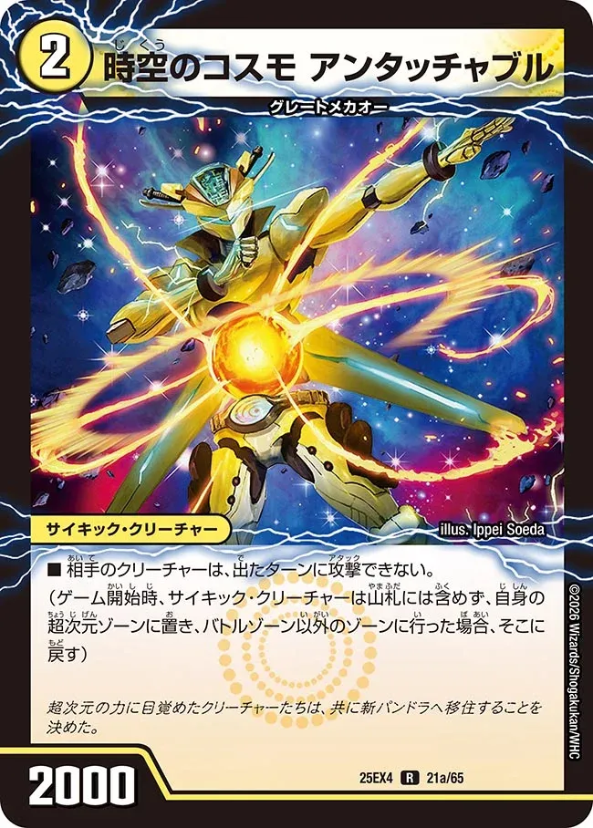 Untouchable, Temporal Cosmo
