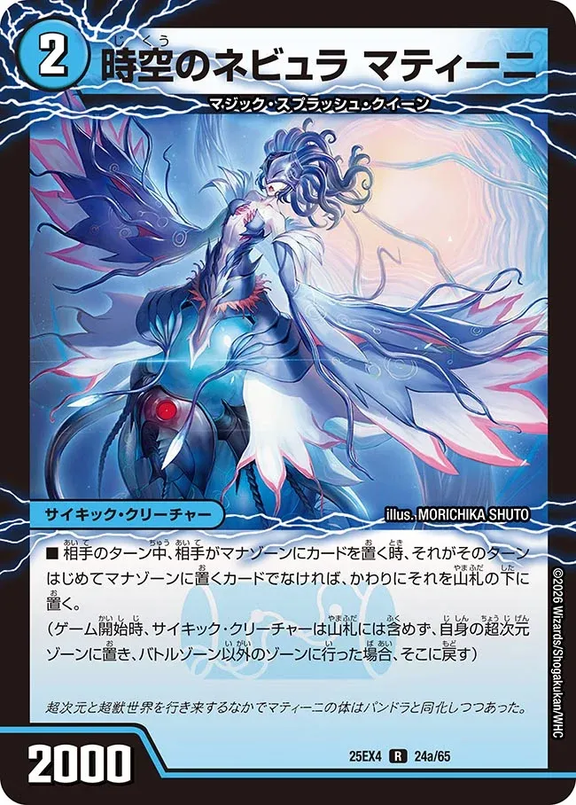 Martini, Temporal Nebula