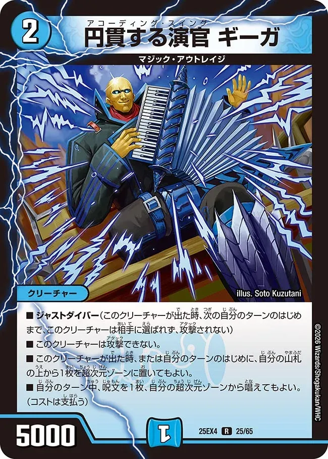 Geega, Accordion Swing