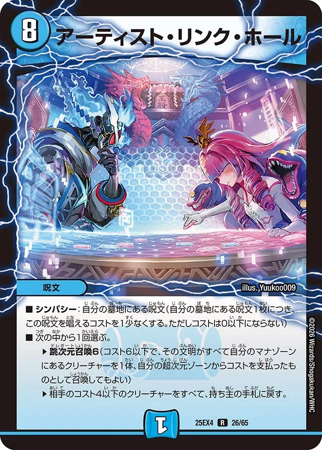 Artist Link Hole