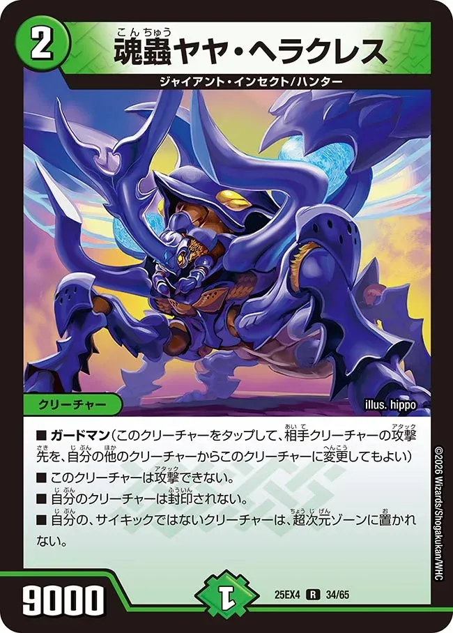 Yaya Hercules, Soul Insect