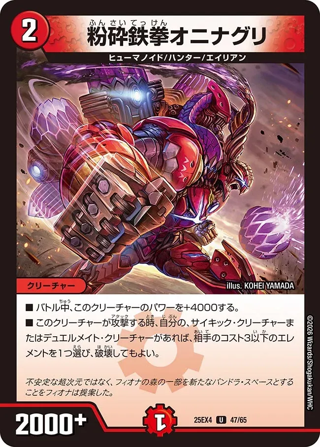 Oninaguri, Pulverizing Iron Fist