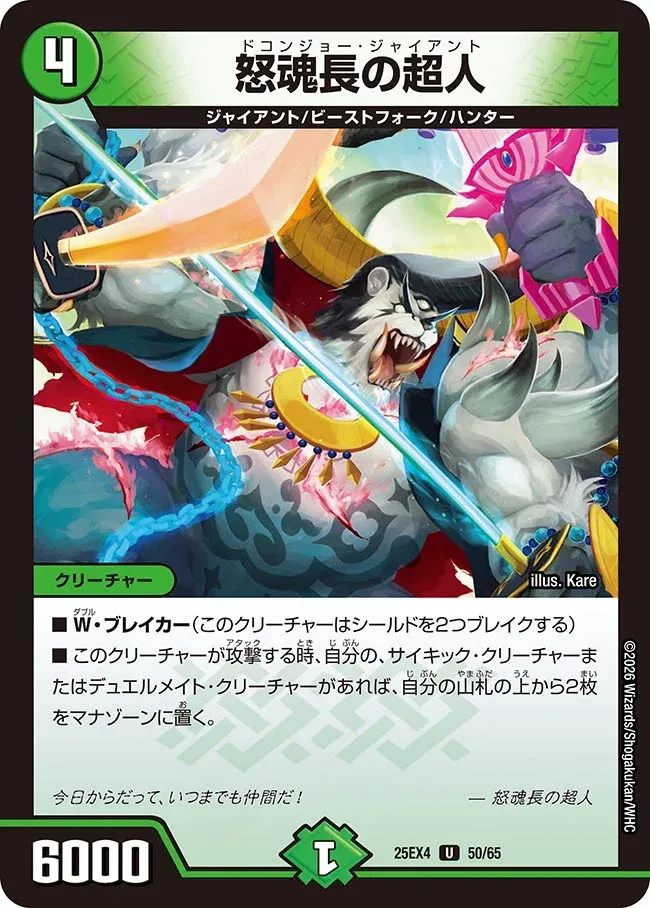 Dokonjo Giant