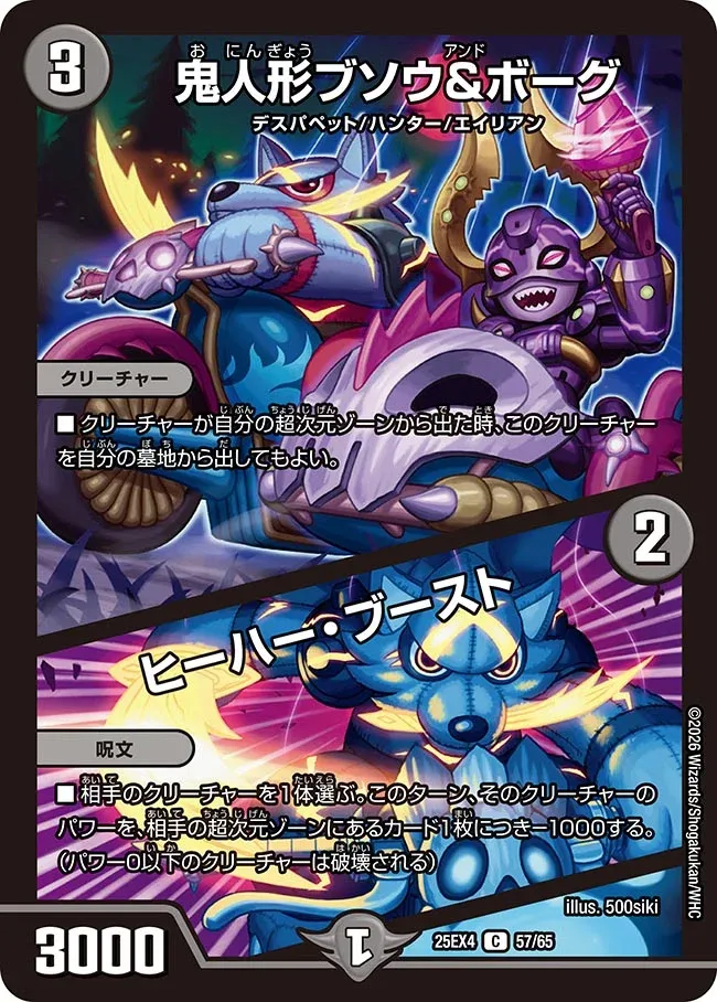 Busou and Vorg, Demon Doll