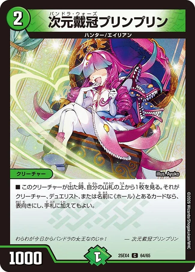 Prin Prin, Pandora Wars