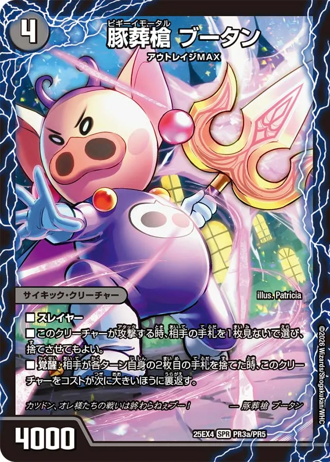 Bhutan, Piggy Immortal
