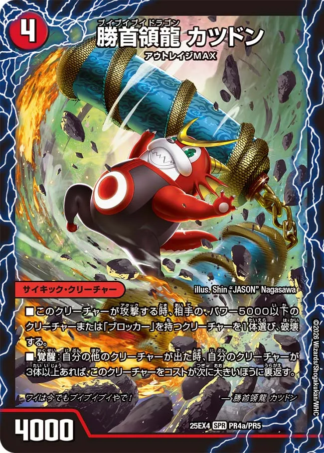 Katsudon, V V V Dragon