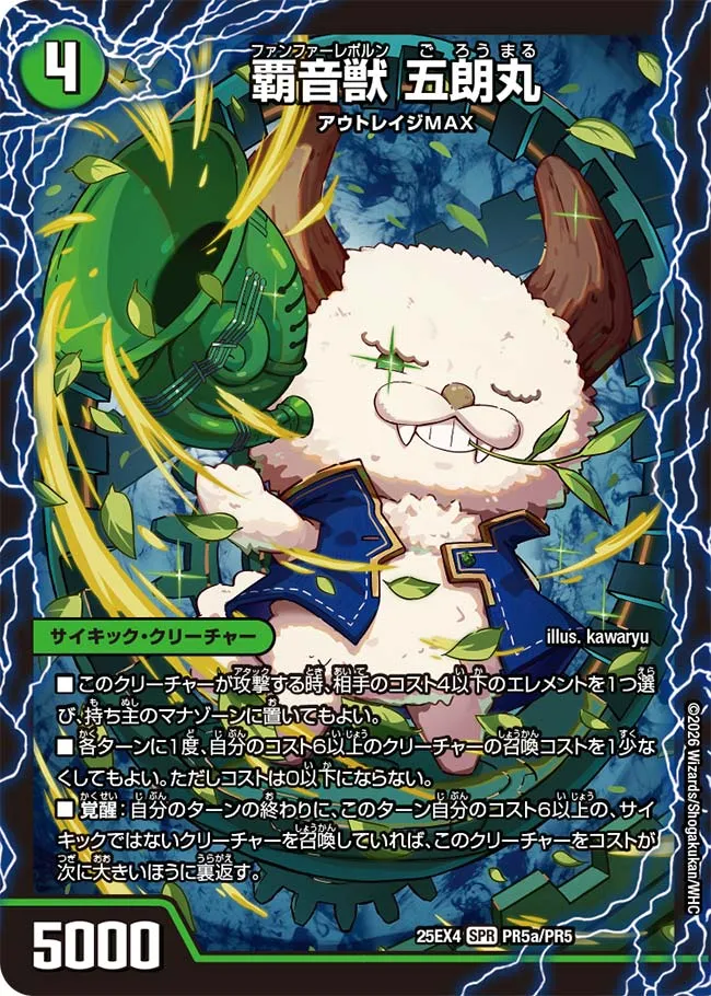 Goromaru, Fanfare Horn