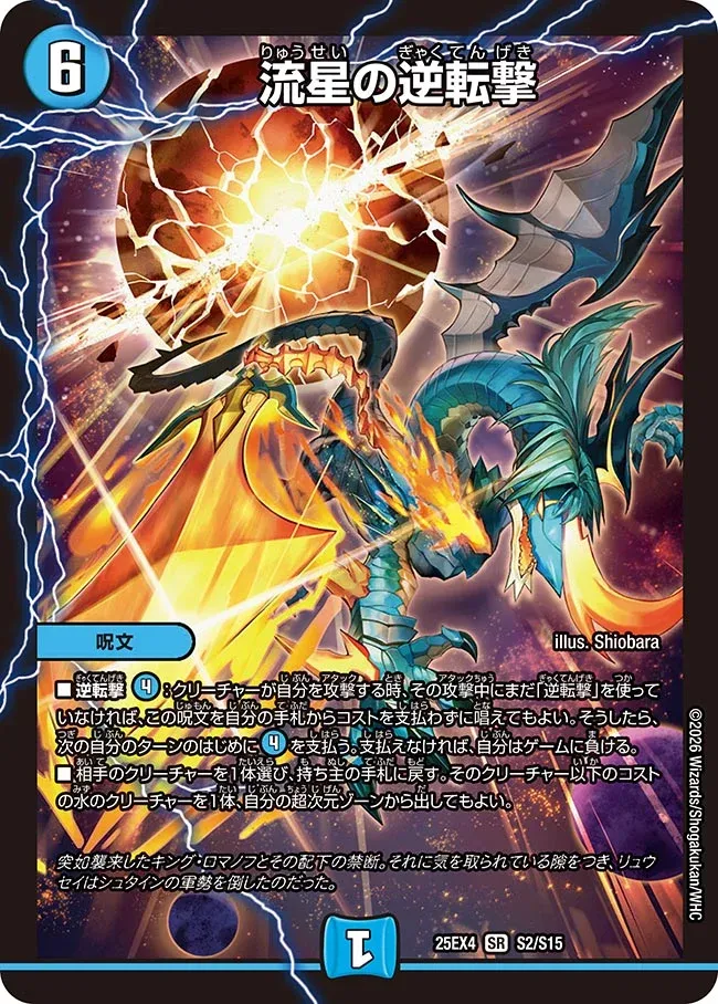 Ryusei's Counterattack