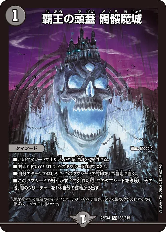 Tyrant’s Cranium, Skull Demon Castle