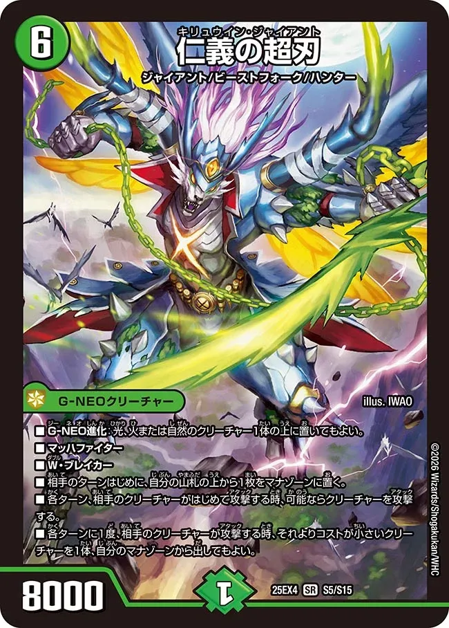 Kiryuin Giant