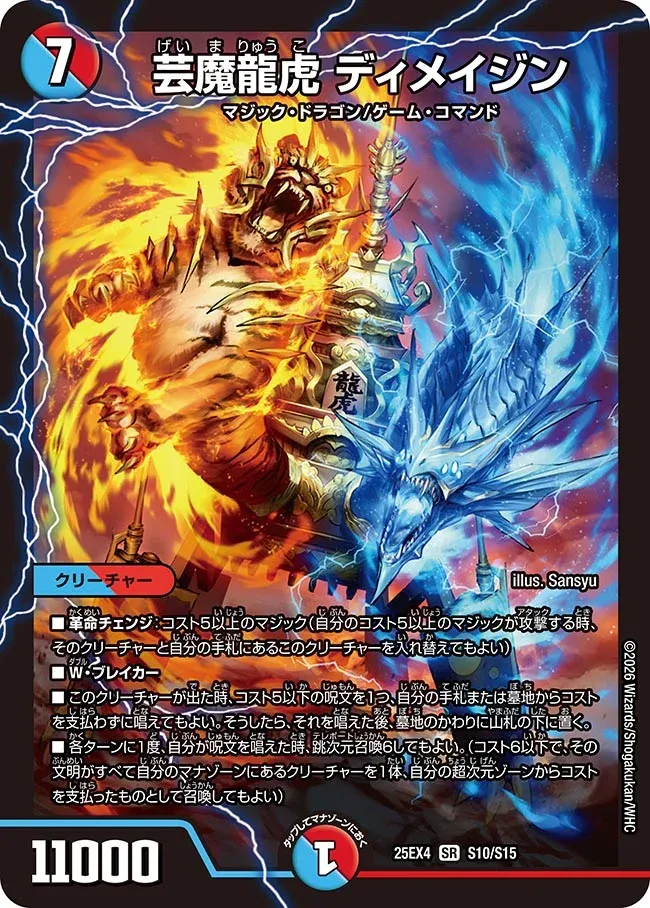 Dimeijin, Geima Dragon Tiger