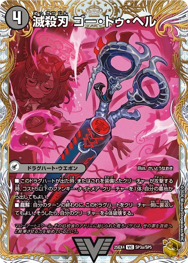 Go To Hell, Annihilator Blade