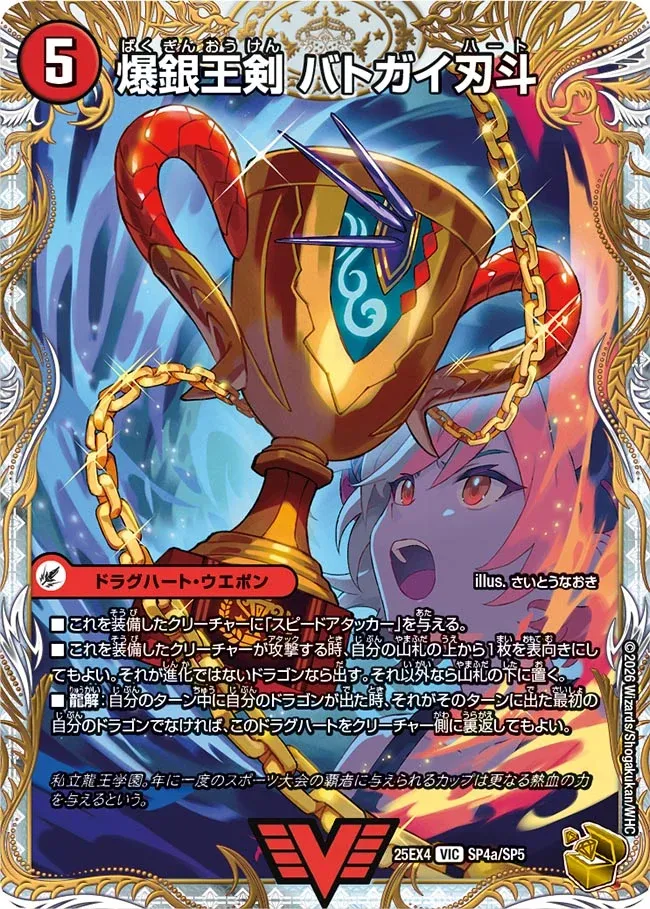 Batogaiheart, Explosive King Sword