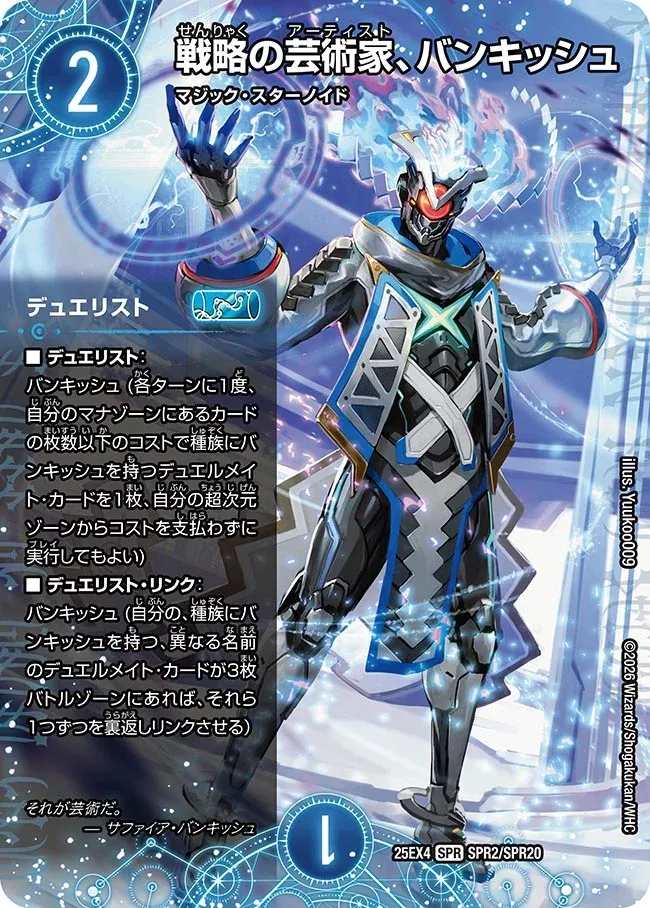 Vanquish, Artist of Strategy