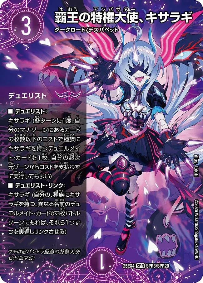 Kisaragi, Ambassador of Tyrant
