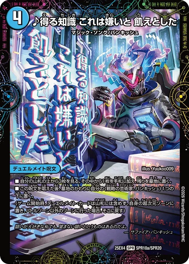 ♪ Knowledge Gained, Rejected Outright, Became Starvation ♪