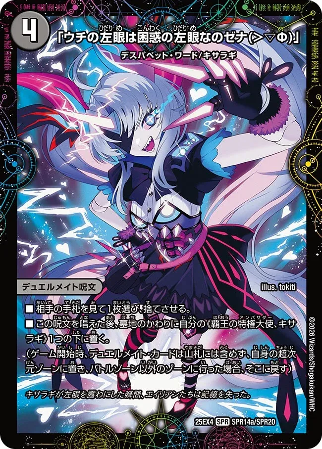 "My Left Eye is the Left Eye of Confusion, Xena (>▽Φ)"