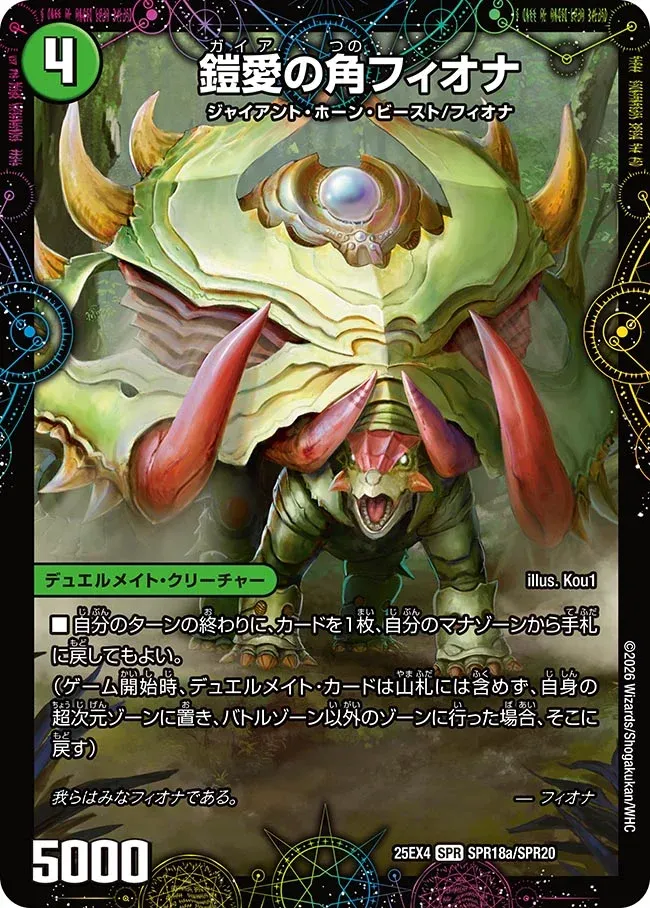 Fiona, Gaia's Horn