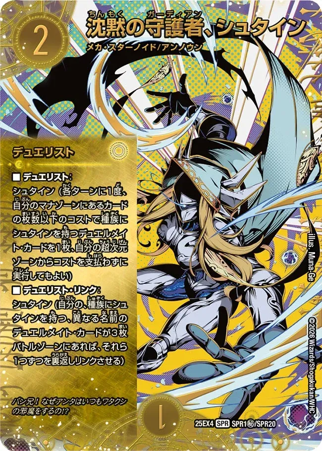 Stein, Guardian of Silence