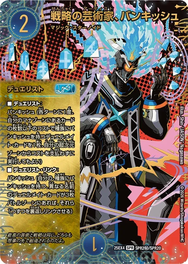 Vanquish, Artist of Strategy