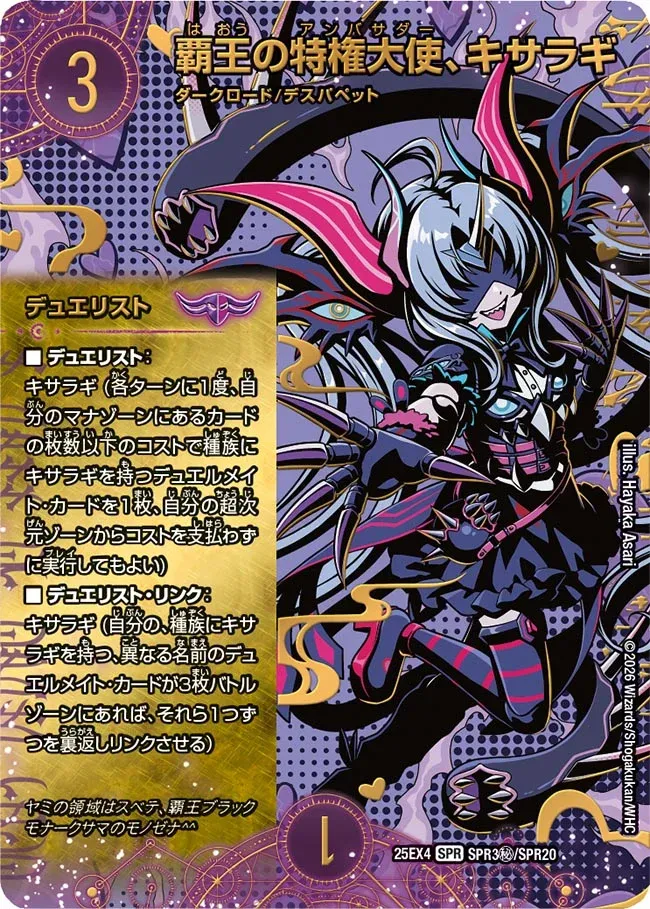 Kisaragi, Ambassador of Tyrant