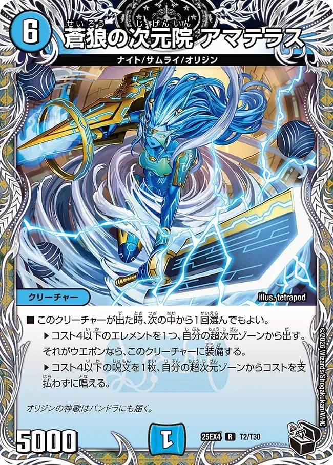 Amaterasu, Blue Wolves Temporal Foundation