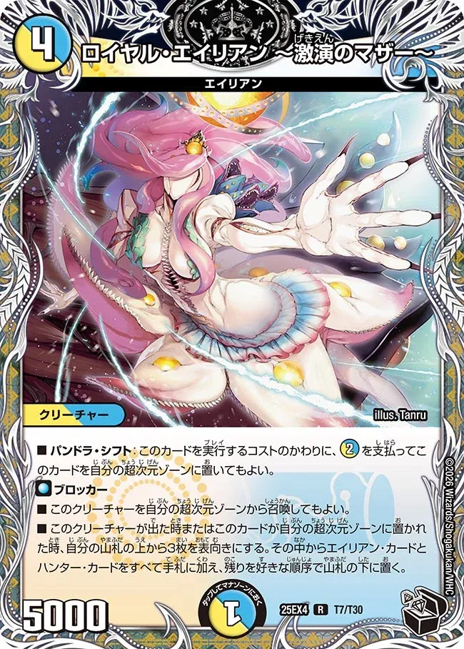 Royal Alien ~Mother of Intense Performance~