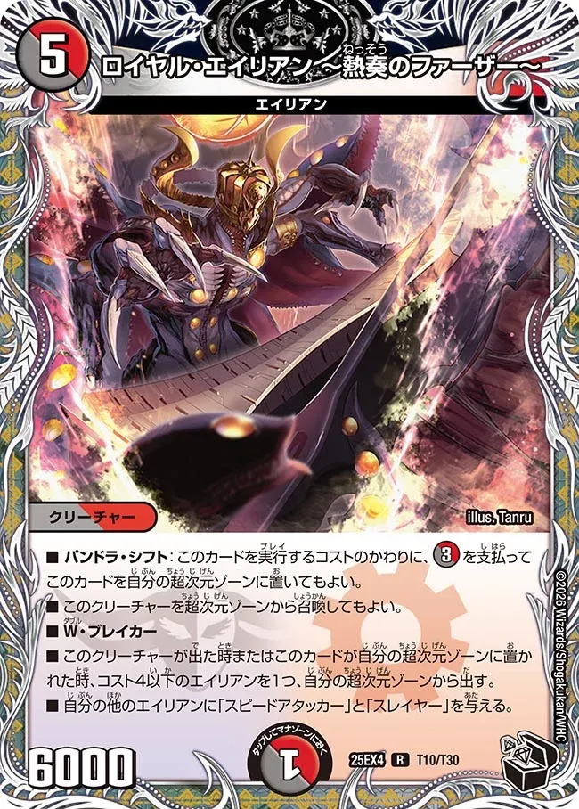 Royal Alien ~Father of Passionate Performance~