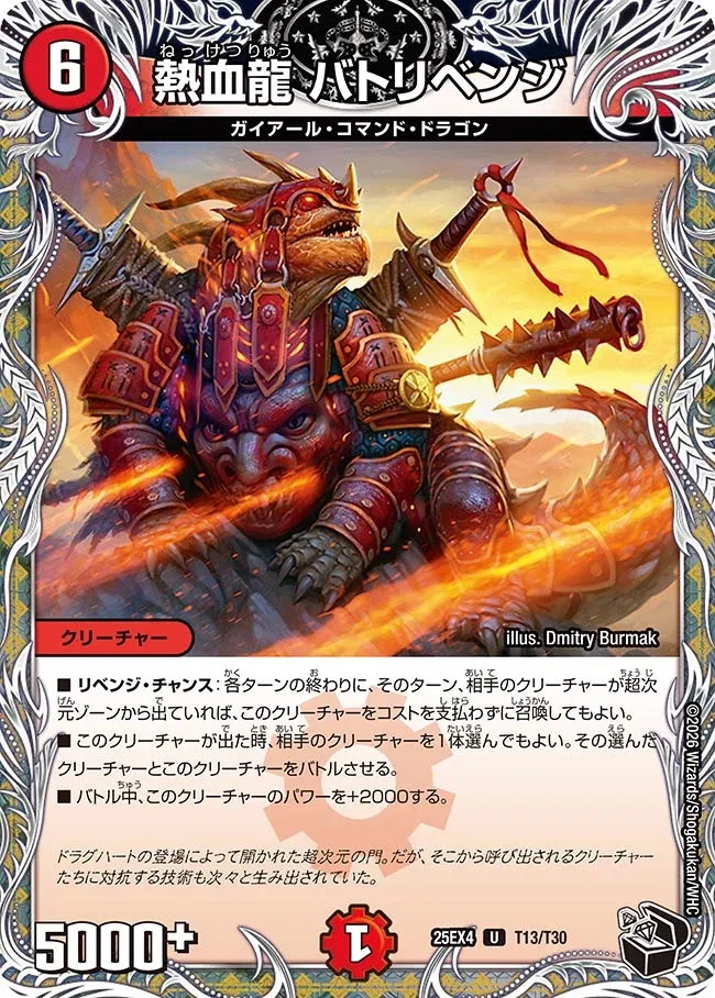 Batrevenge, Passion Dragon
