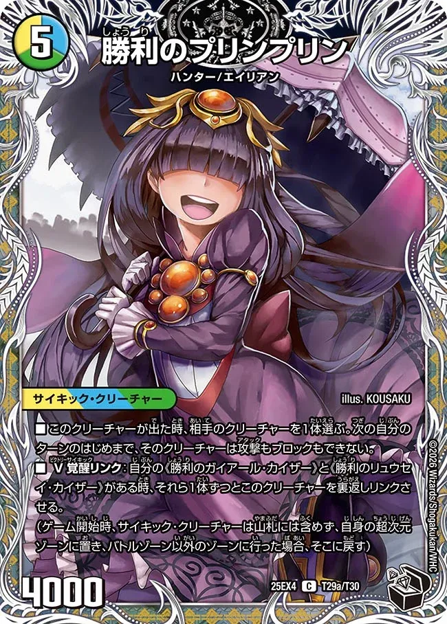 Prin Prin, the Victorious