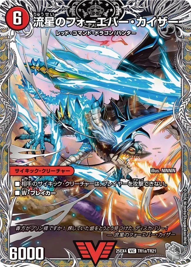 Forever Kaiser, the Meteor