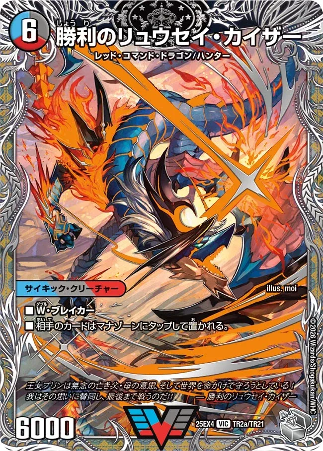 Ryusei Kaiser, the Victorious