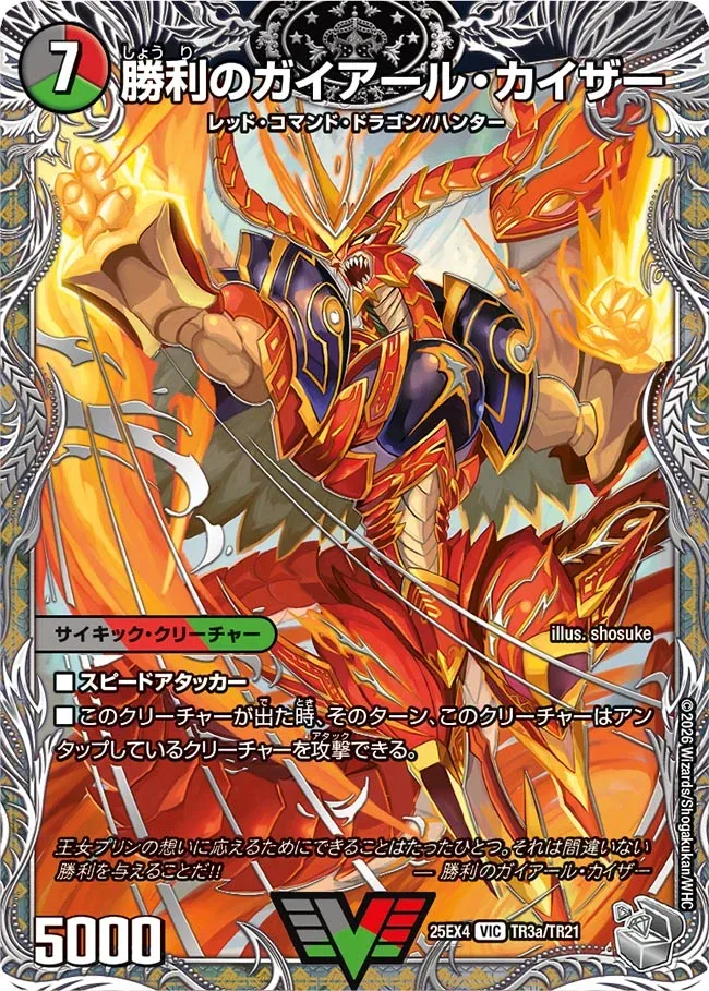 Gaial Kaiser, the Victorious
