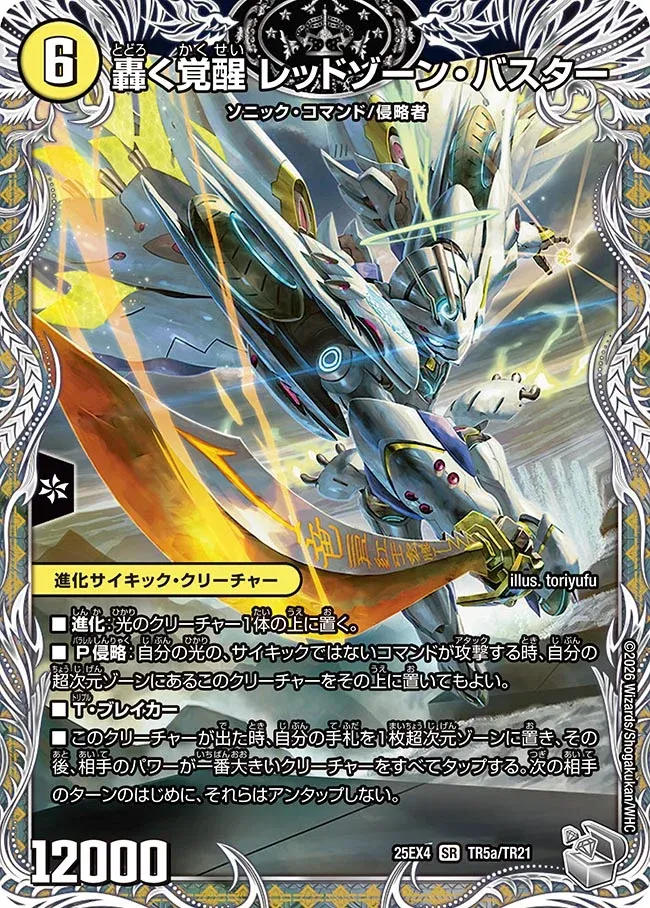 Redzone Buster, Roaring Awakened
