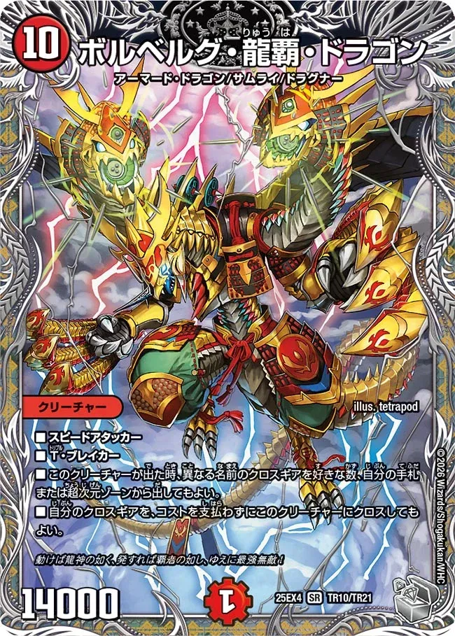 Bolberg Dragon Ruler Dragon