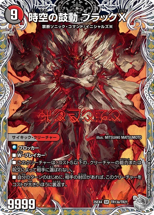 Black X, Temporal Impulse