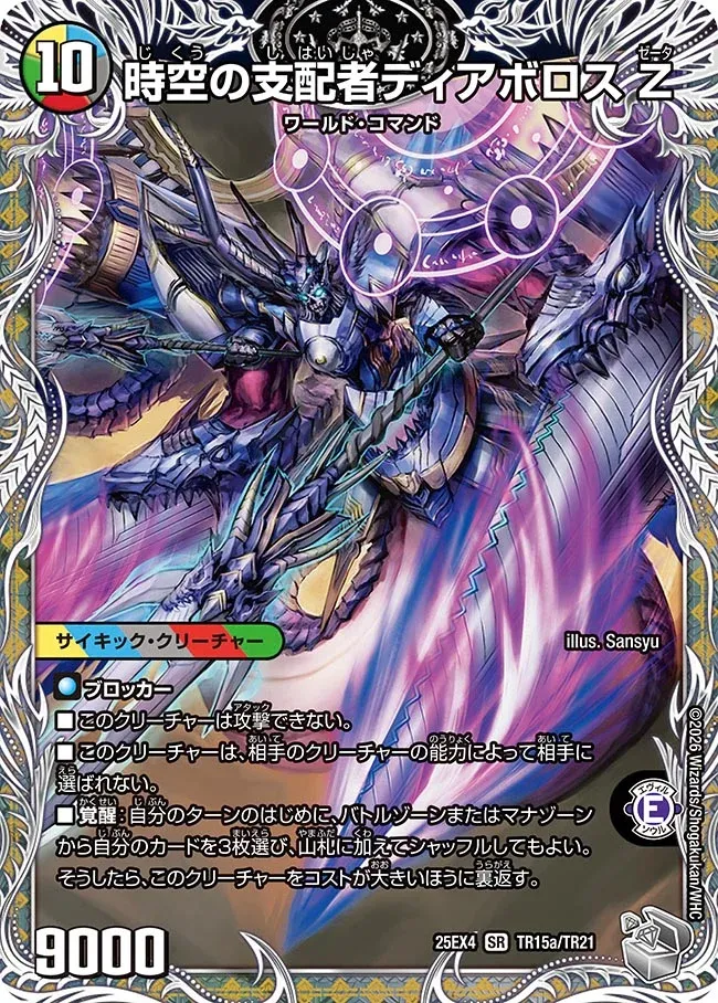 Diabolos Zeta, Temporal Ruler