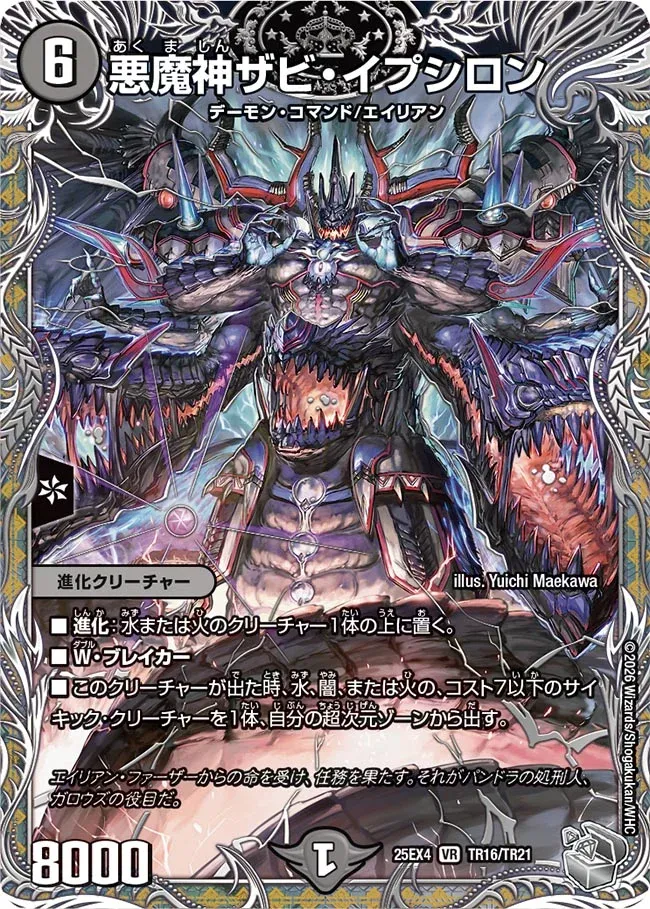 Zabi Epsilon, Lord of Demons