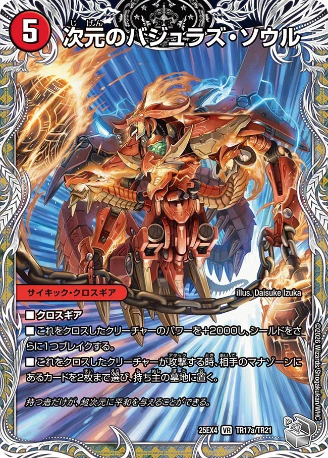 Dimensional Bajula's Soul