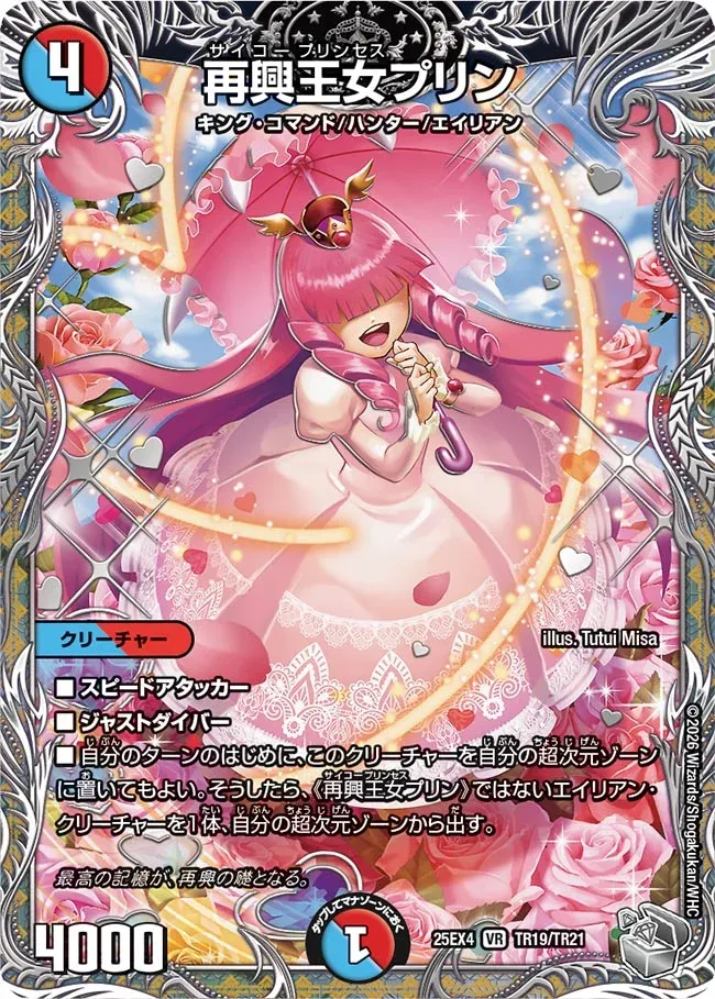 Prin, Saiko Princess