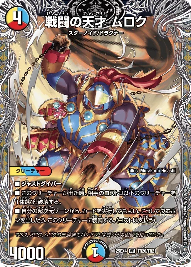 Muroku, Combat Genius