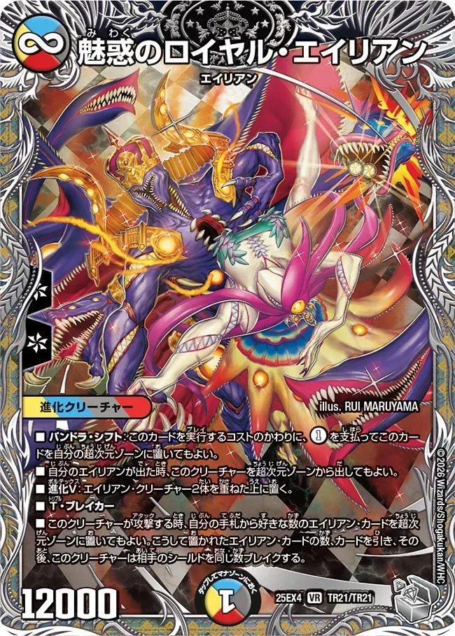 Captivating Royal Alien