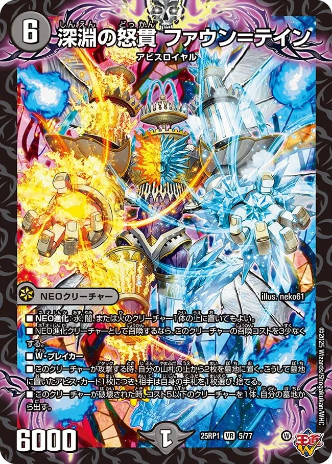 Foun = Tain, Abyssal Anger Pierce