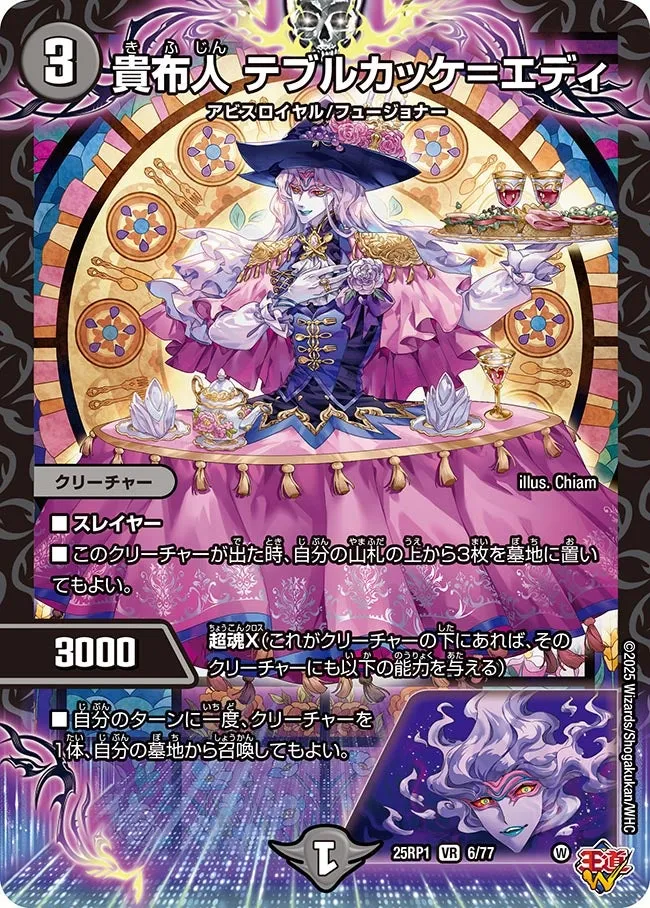 Tablekakke = Eddy, Noble Cloth Lady