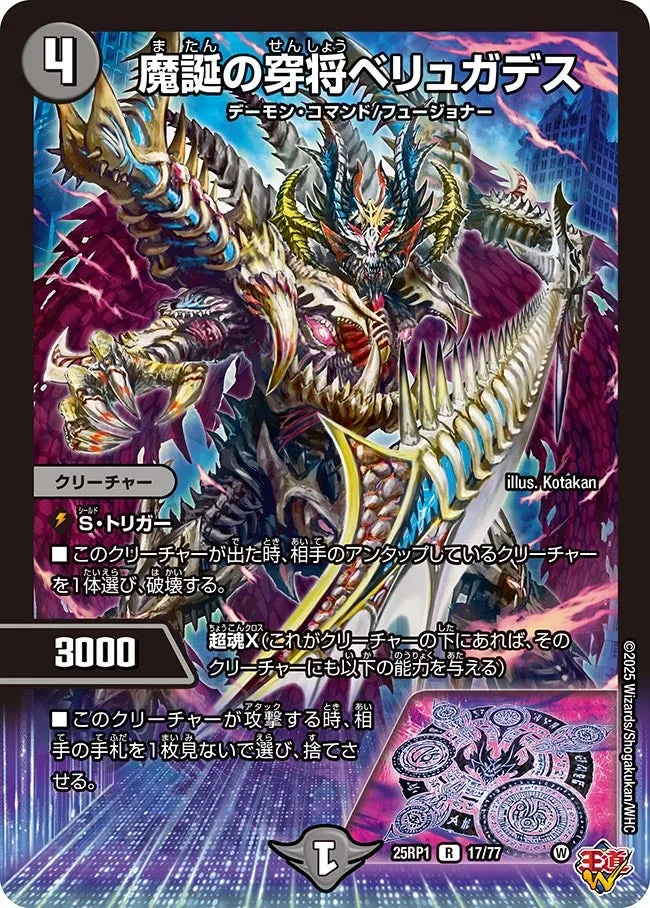 Belugades, Piercing General of Demon's Birth