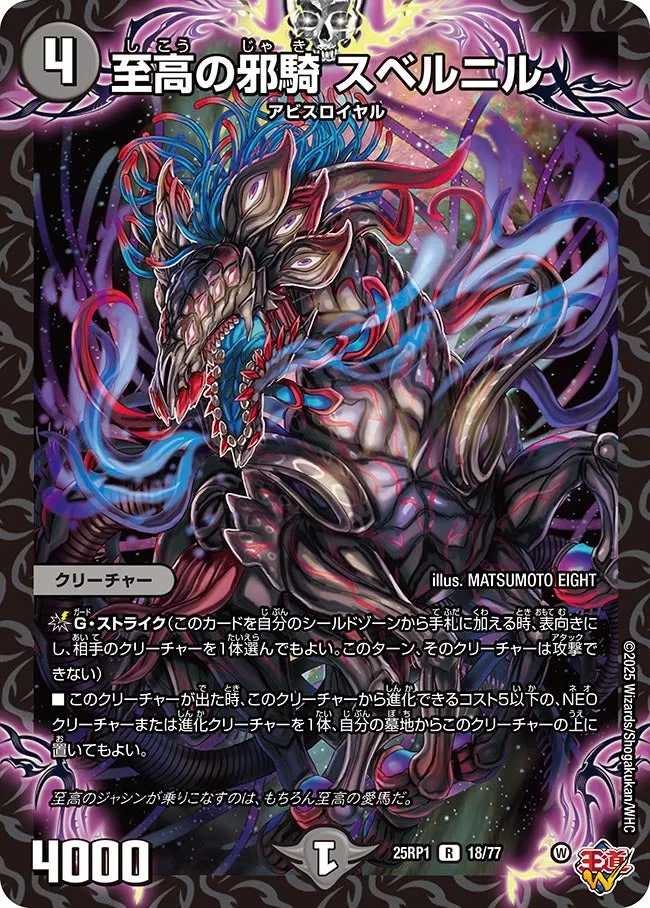 Svernir, Supreme Wicked Steed